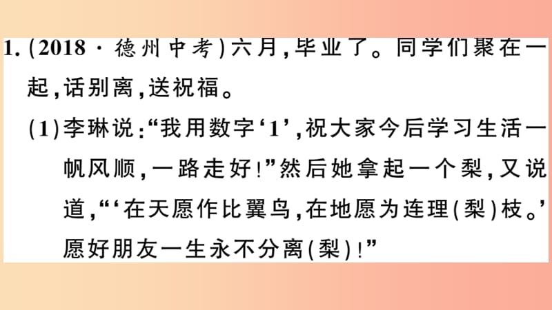 安徽专用九年级语文下册第二单元综合性学习岁月如歌__我们的初中生活习题课件新人教版.ppt_第2页