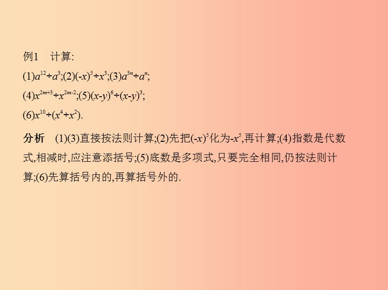 2019年春七年级数学下册 第一章 整式的乘除 3 同底数幂的除法同步课件（新版）北师大版.ppt_第2页