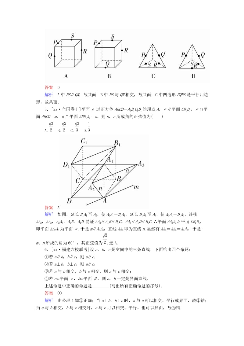 2019-2020年高考数学一轮总复习第7章立体几何7.3空间点直线平面之间的位置关系模拟演练理.DOC_第2页