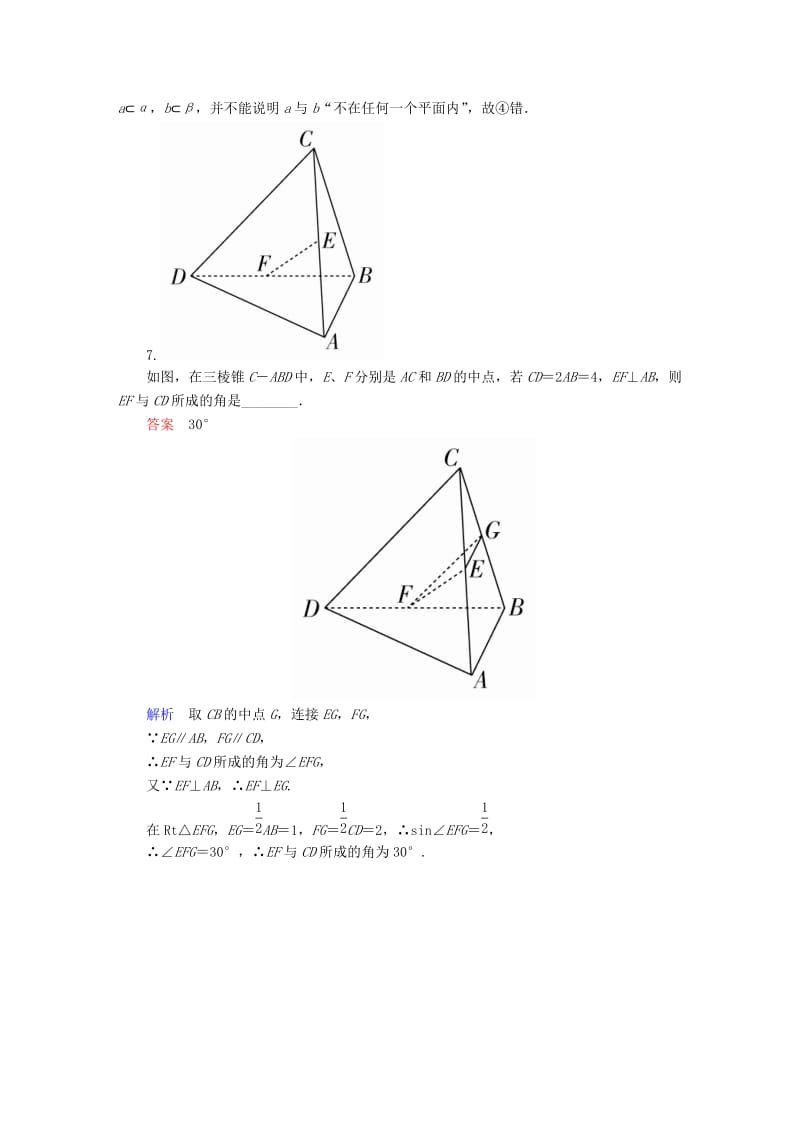 2019-2020年高考数学一轮总复习第7章立体几何7.3空间点直线平面之间的位置关系模拟演练理.DOC_第3页