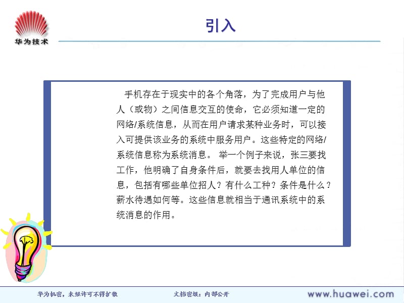 华为CDMA1X系统消息.ppt_第2页