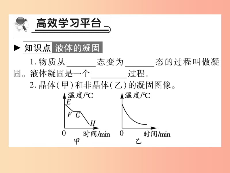 2019秋八年级物理上册第五章第2节熔化和凝固第2课时凝固习题课件新版教科版.ppt_第2页