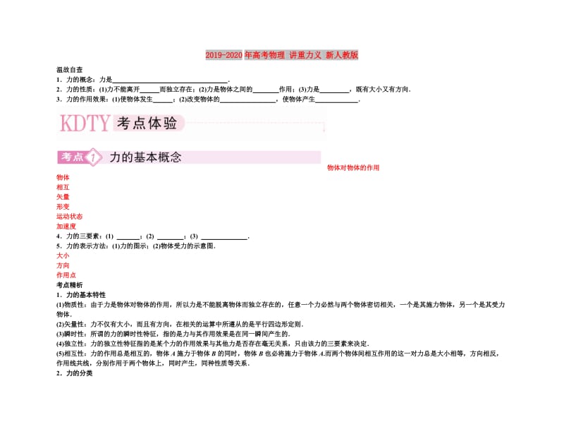 2019-2020年高考物理 讲重力义 新人教版.doc_第1页