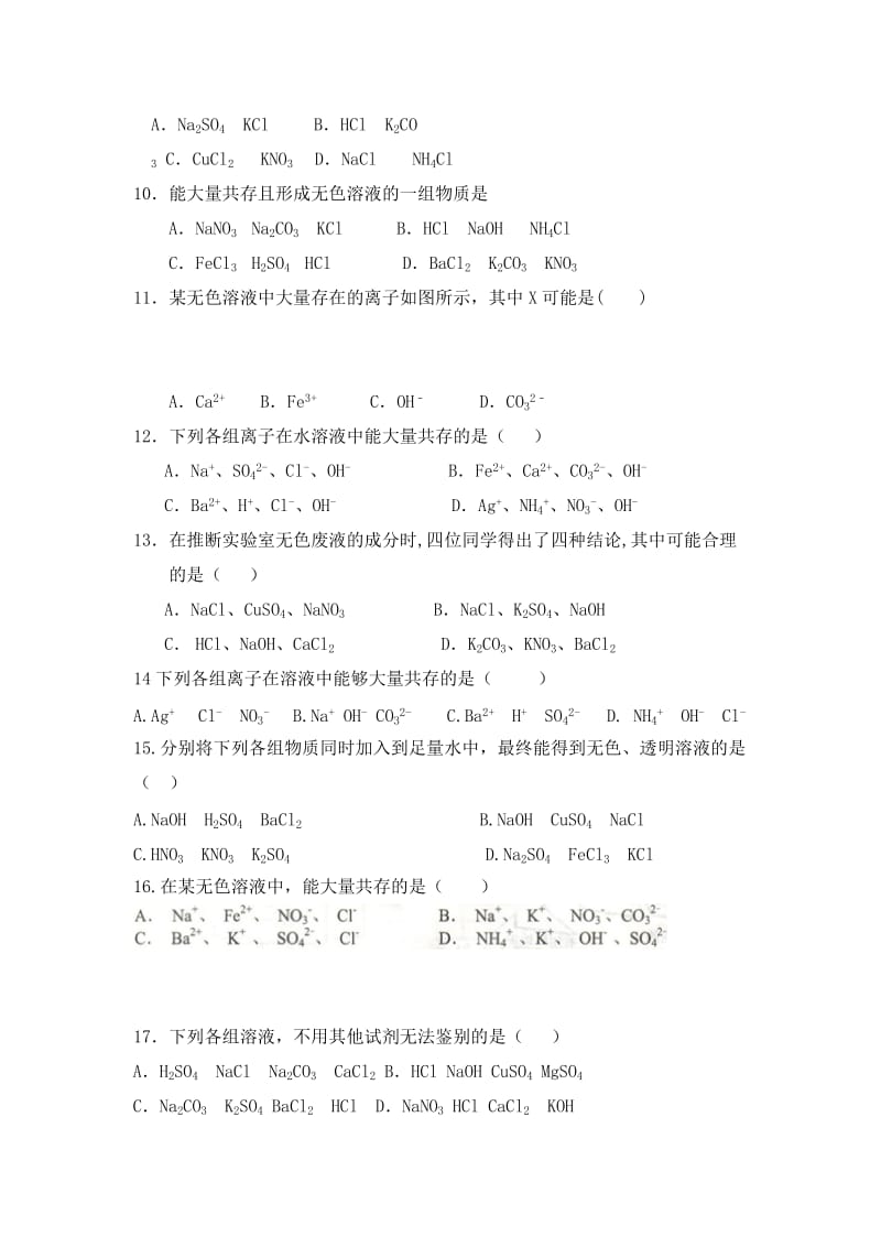 2019-2020年九年级化学：离子共存和不加试剂鉴别问题专题练习.doc_第2页