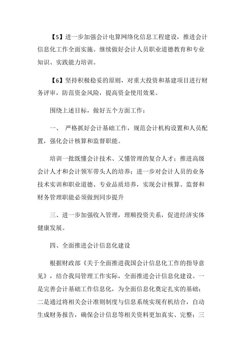 “工商局财务科年度工作计划”财政工作计划.doc_第2页