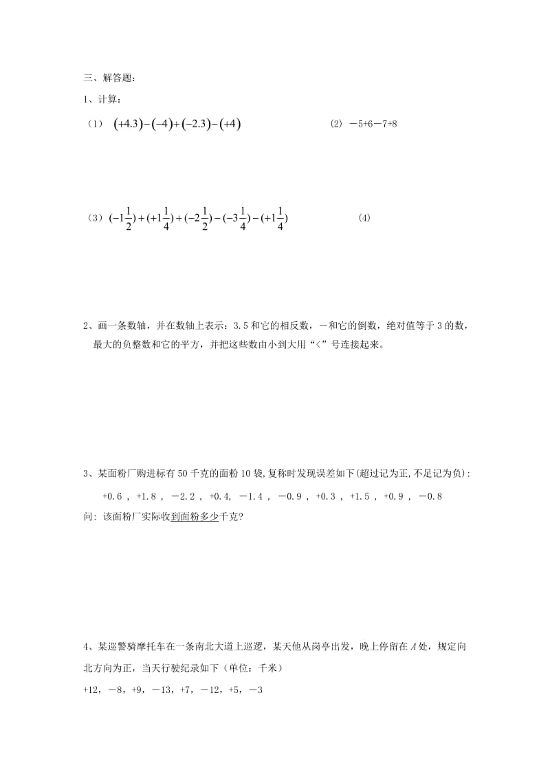 2019-2020年七年级上册第二章 有理数 练习一.doc_第2页