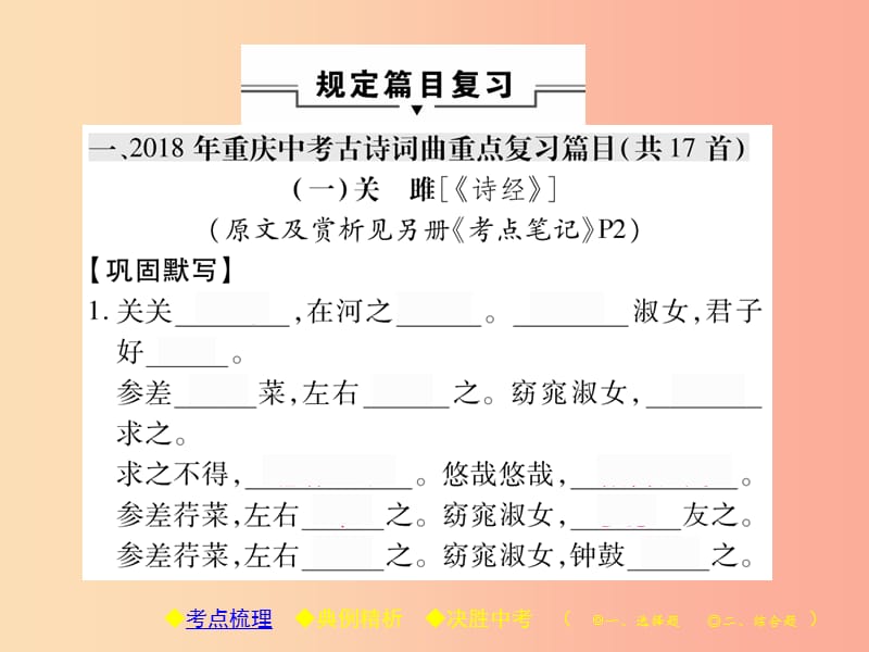 2019届中考语文复习 第二部分 古诗文积累与阅读 专题一 古诗词曲（一）课件.ppt_第2页