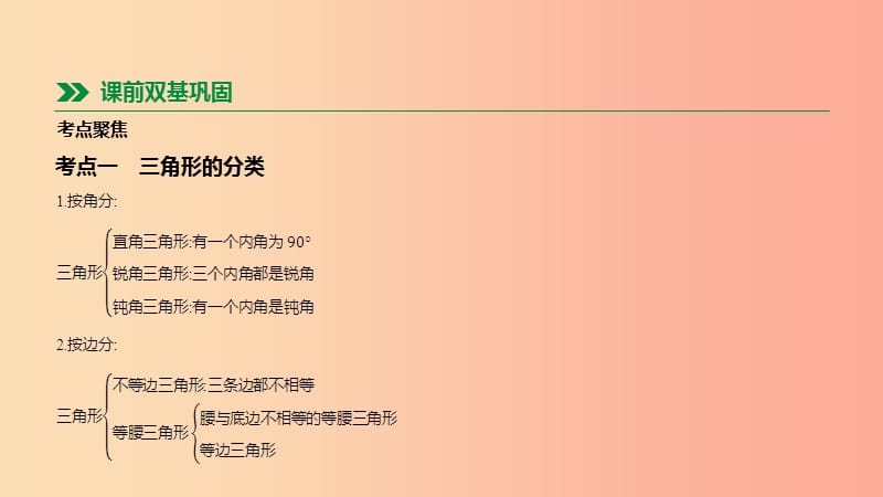 河北省2019年中考数学总复习 第四单元 图形的初步认识与三角形 第17课时 三角形的基本性质及全等三角形.ppt_第2页