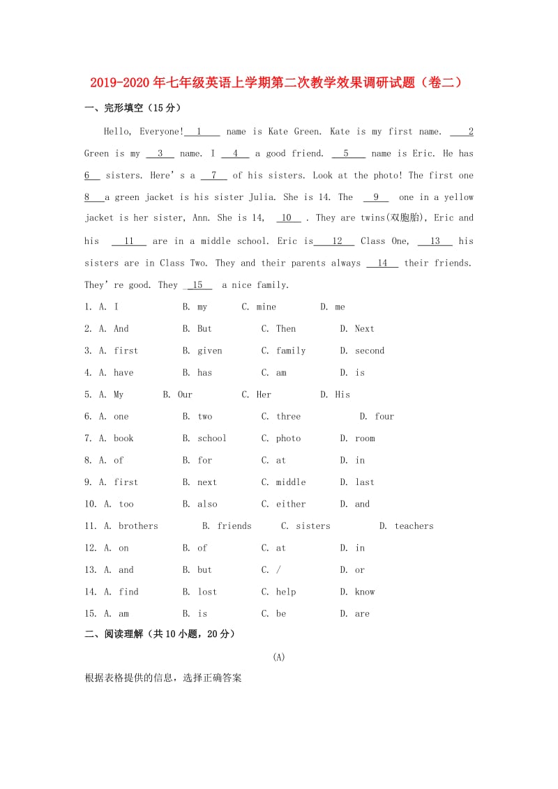 2019-2020年七年级英语上学期第二次教学效果调研试题（卷二）.doc_第1页