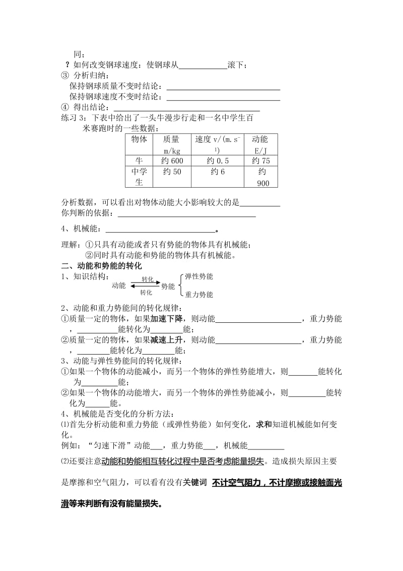 2019-2020年九年级物理一轮复习第10章《机械能及其转化》复习提纲.doc_第2页