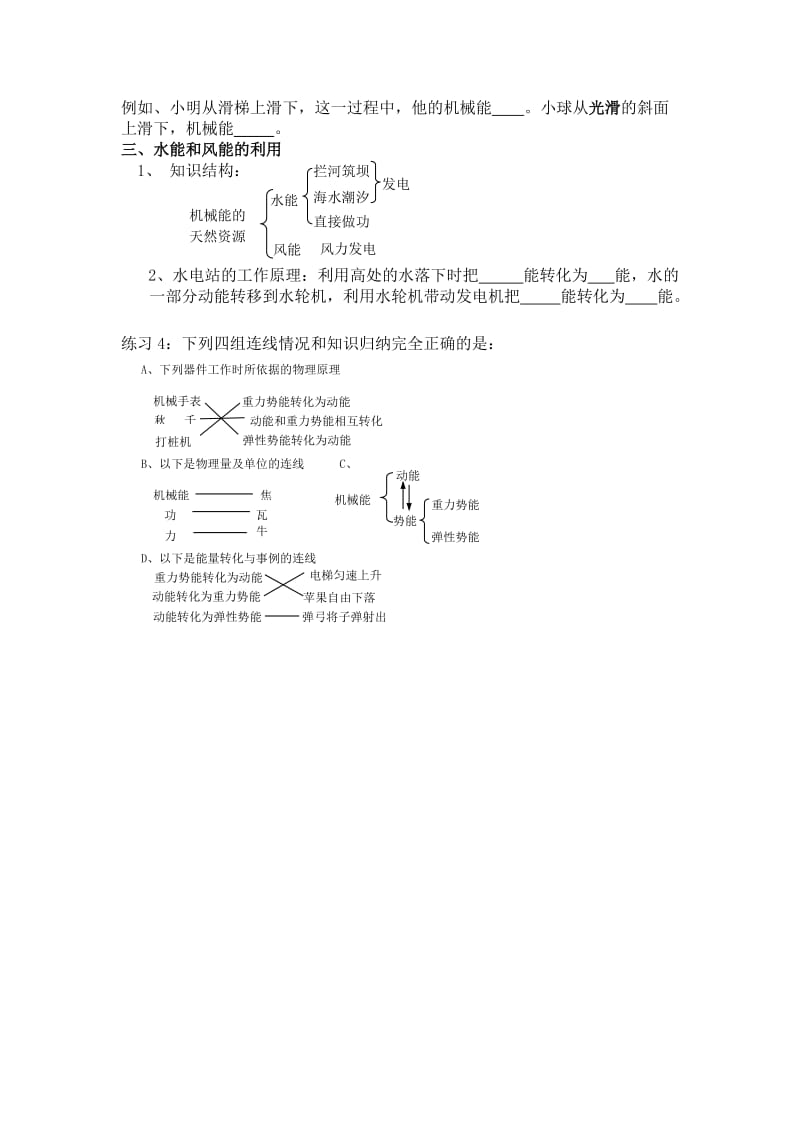 2019-2020年九年级物理一轮复习第10章《机械能及其转化》复习提纲.doc_第3页