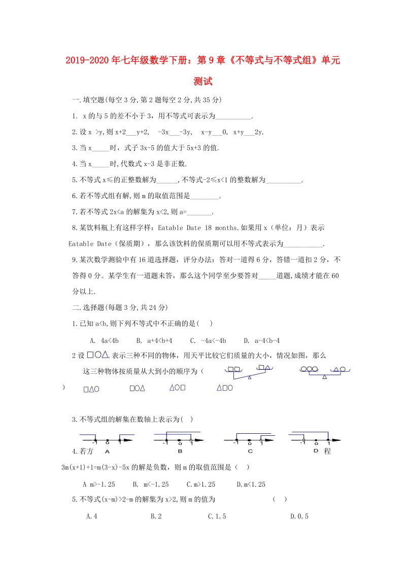 2019-2020年七年级数学下册：第9章《不等式与不等式组》单元测试.doc_第1页