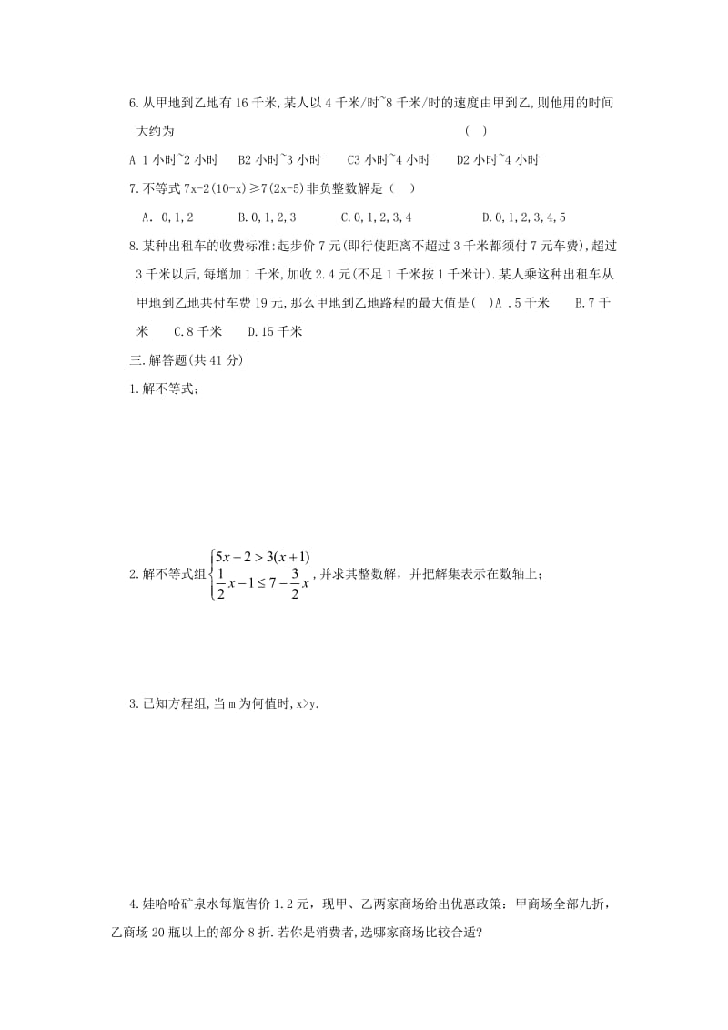 2019-2020年七年级数学下册：第9章《不等式与不等式组》单元测试.doc_第2页