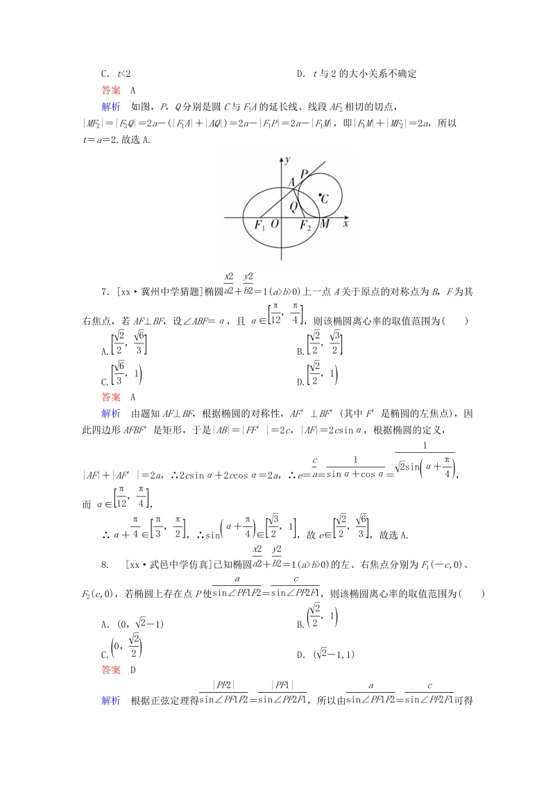 2019-2020年高考数学异构异模复习第十章圆锥曲线与方程课时撬分练10.1椭圆及其性质理.DOC_第3页