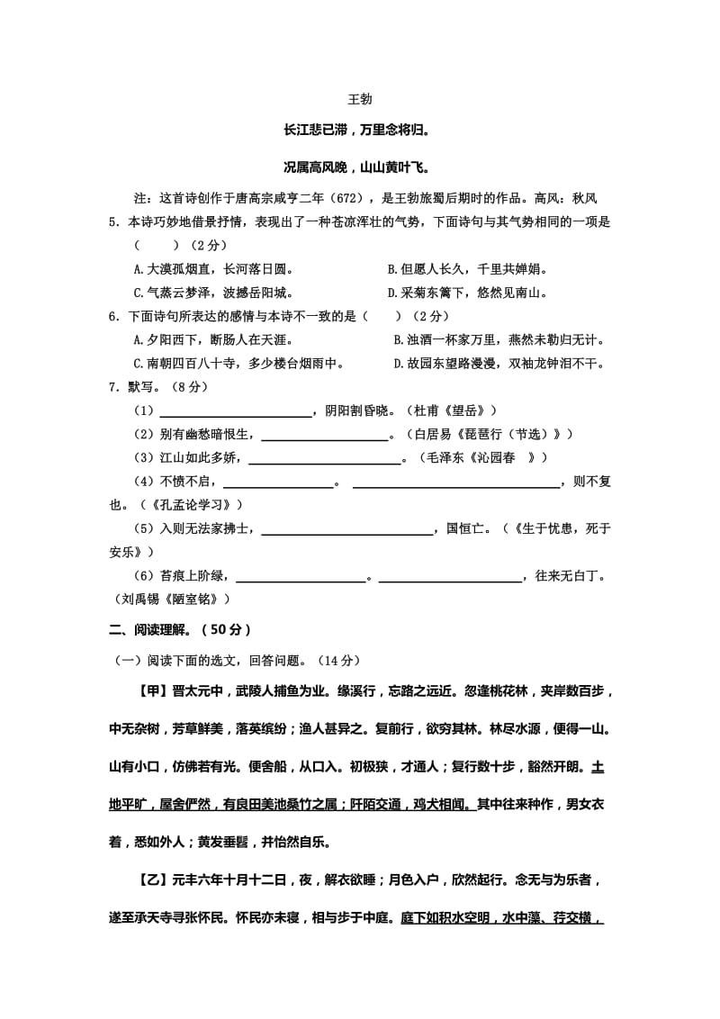 2019-2020年九年级中考真题模拟考试语文试卷.doc_第2页