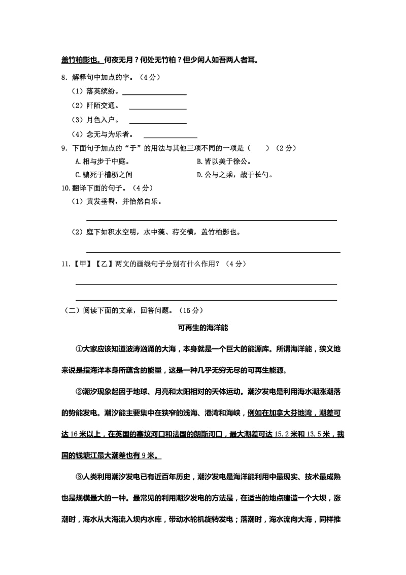 2019-2020年九年级中考真题模拟考试语文试卷.doc_第3页