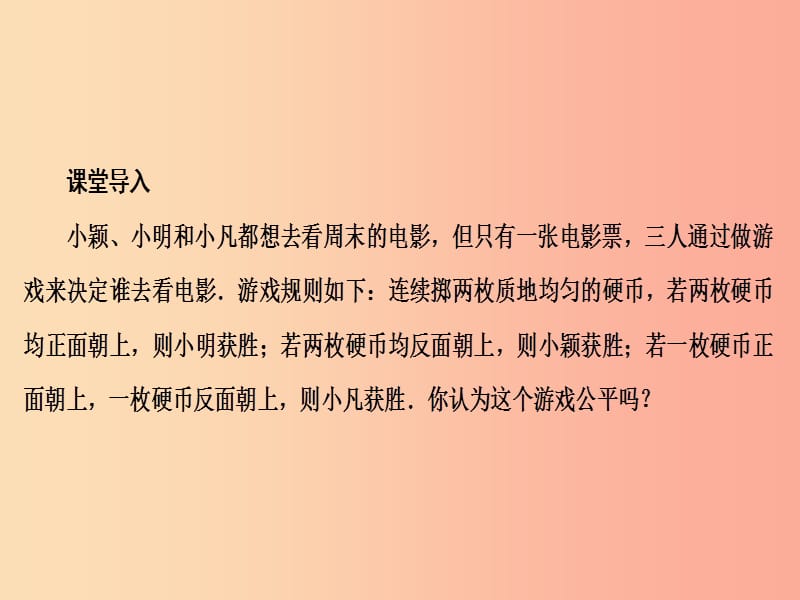 九年级数学上册 第二十五章 概率初步 25.2 用列表法求概率 第1课时 用列表法求概率课件 新人教版.ppt_第3页