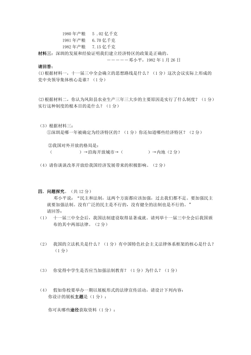 2019-2020年八年级下学期期中试题-历史(I).doc_第3页