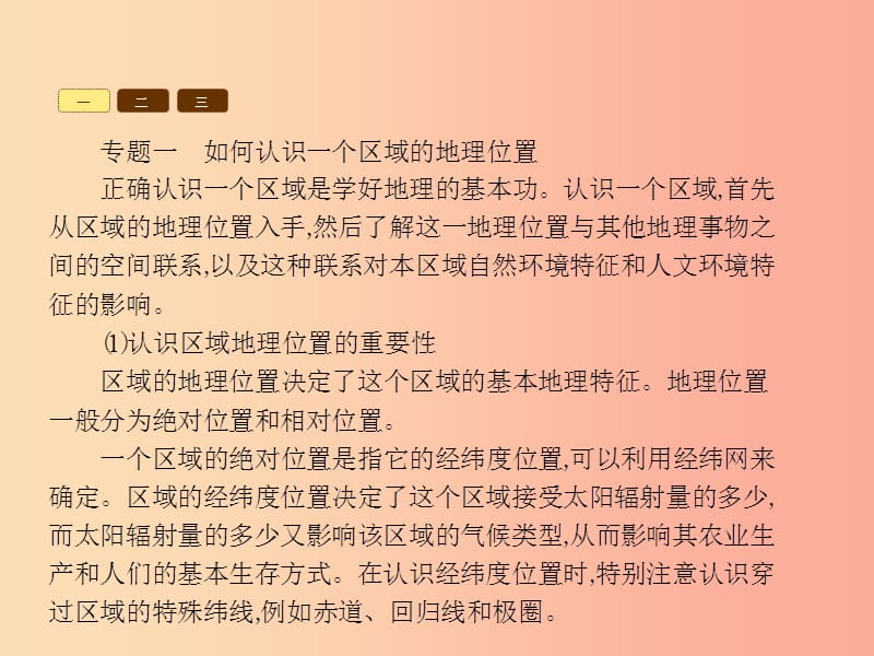 八年级地理下册 第六章 认识区域 位置和分布单元整合课件 （新版）湘教版.ppt_第3页