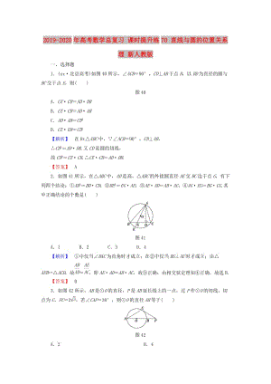 2019-2020年高考數(shù)學(xué)總復(fù)習(xí) 課時(shí)提升練70 直線與圓的位置關(guān)系 理 新人教版.doc