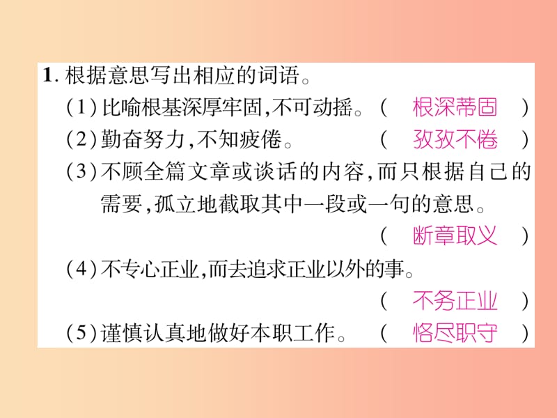 2019年九年级语文上册 专题2 词语的理解与运用习题课件 新人教版.ppt_第2页