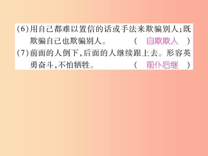 2019年九年级语文上册 专题2 词语的理解与运用习题课件 新人教版.ppt_第3页