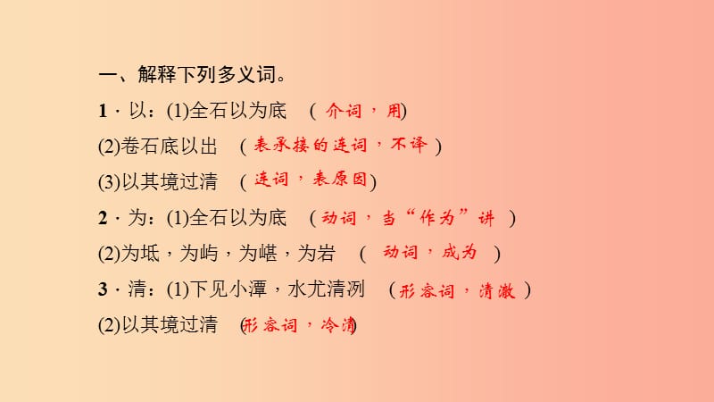 八年级语文上册 期末专题复习六 文言文基础训练习题课件 语文版.ppt_第2页