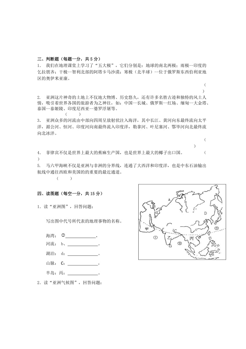 2019-2020年七年级地理上学期11月练习试题.doc_第2页