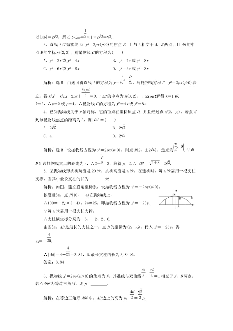 2019-2020年高考数学一轮复习第九章解析几何课时达标检测四十二抛物线文.doc_第3页