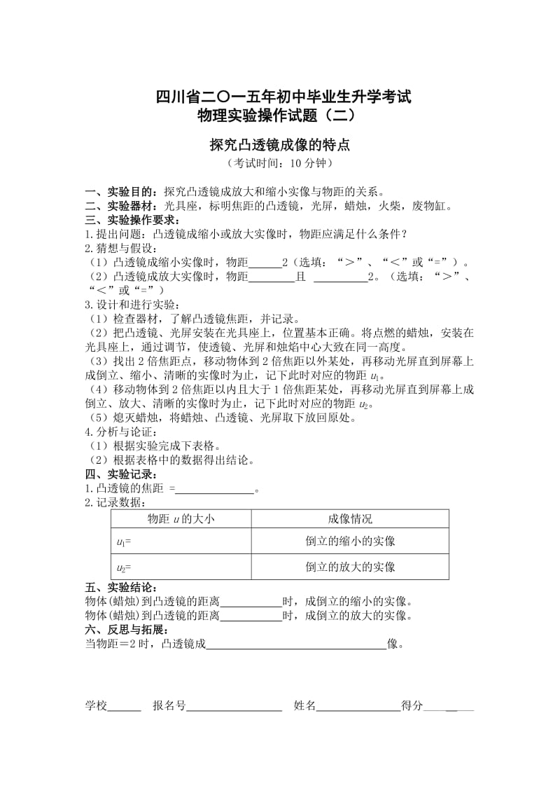 2019-2020年中考物理实验试题（20份无答案）.doc_第2页