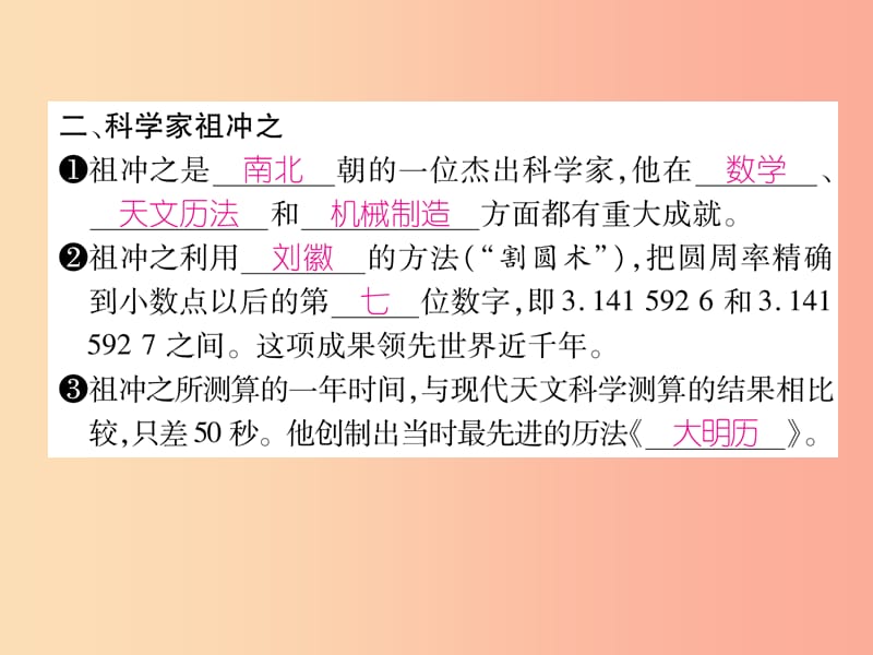 七年级历史上册 第4单元 三国两晋南北朝时期 政权分立与民族交融 第20课 魏晋南北朝的科技与文化作业.ppt_第3页