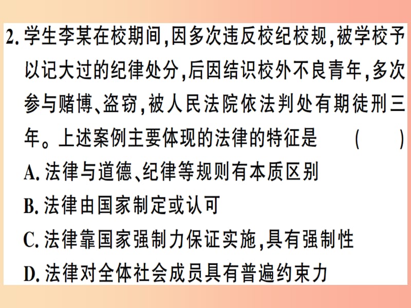 七年级道德与法治下册第四单元走进法治天地第九课法律在我们身边第2框法律保障生活习题课件新人教版 (2).ppt_第3页