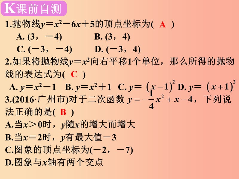 广东省2019届中考数学复习第三章函数及其图象第15课时二次函数的性质及其图象课件.ppt_第2页