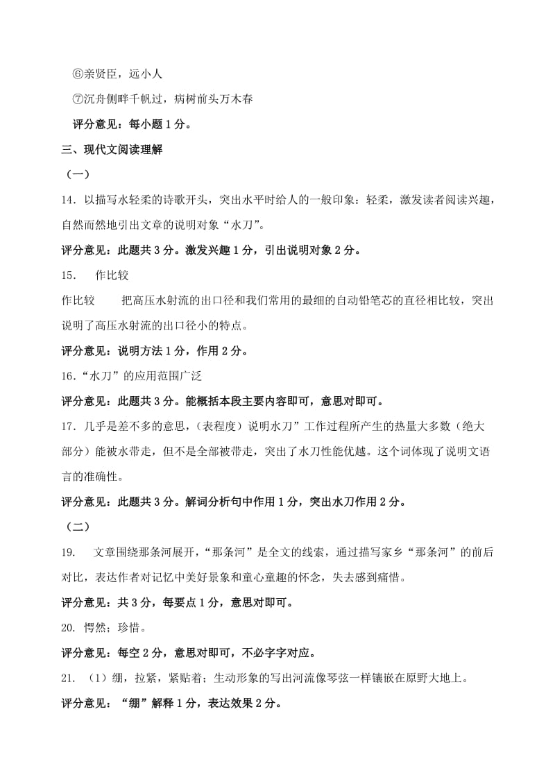 2019-2020年九年级第三次模拟考试语文答案.doc_第2页