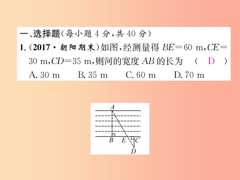 2019年秋九年级数学上册 第4章 图形的相似周清检测（五）作业课件（新版）北师大版.ppt_第2页