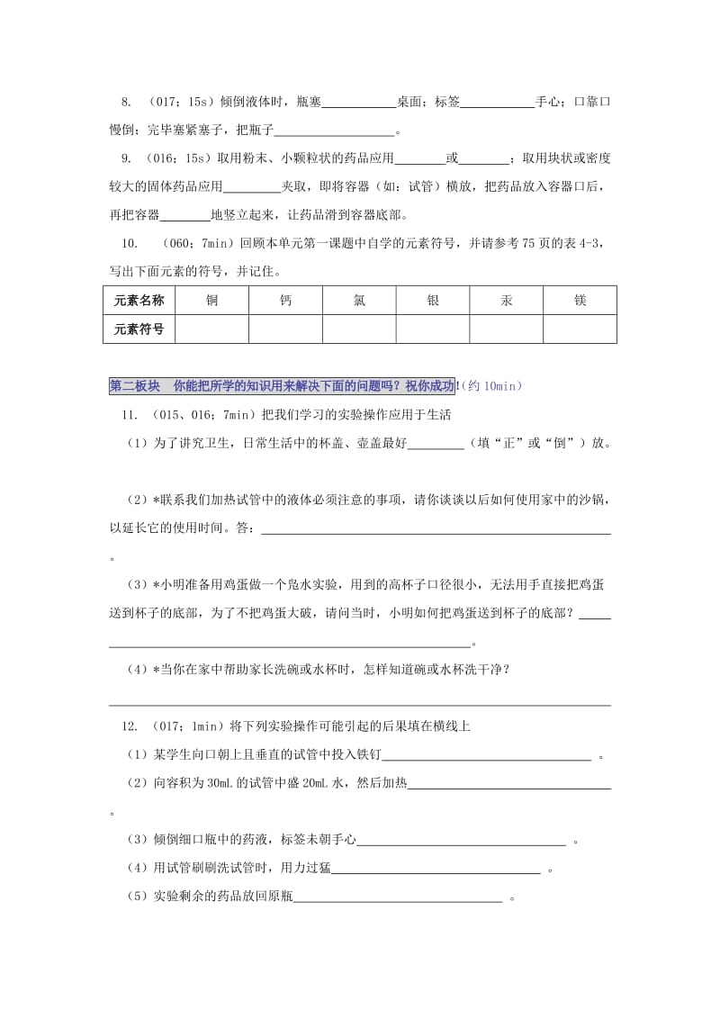 2019-2020年九年级化学（人教版上册）练习：第一单元 走进化学世界 课题3 走进化学实验室.doc_第2页