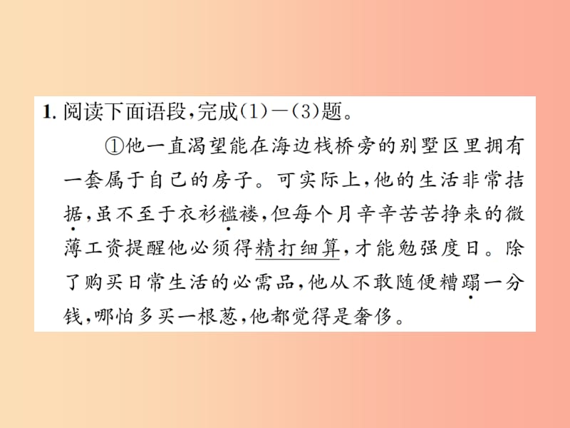 2019年九年级语文上册 第二单元 六 我的叔叔于勒习题课件 苏教版.ppt_第2页