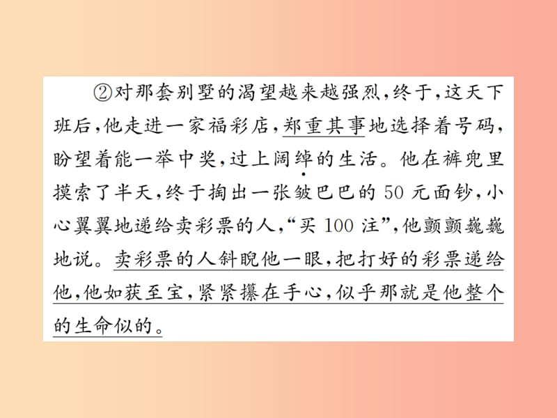 2019年九年级语文上册 第二单元 六 我的叔叔于勒习题课件 苏教版.ppt_第3页