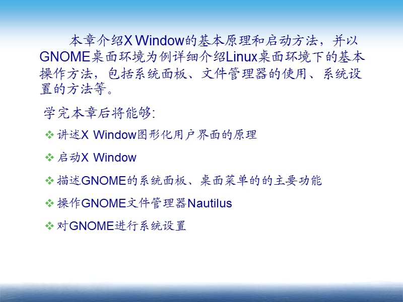 RedHatEnterpriseLinux6XWindow图形化界面.ppt_第2页