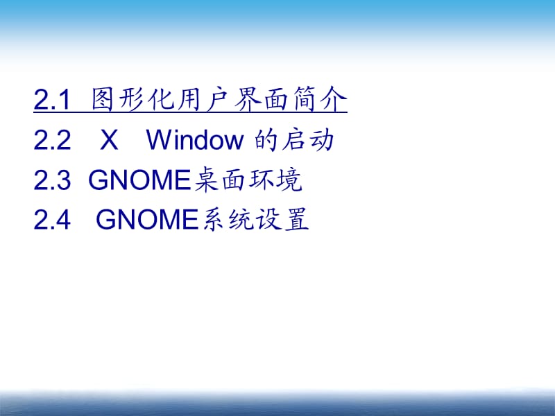 RedHatEnterpriseLinux6XWindow图形化界面.ppt_第3页