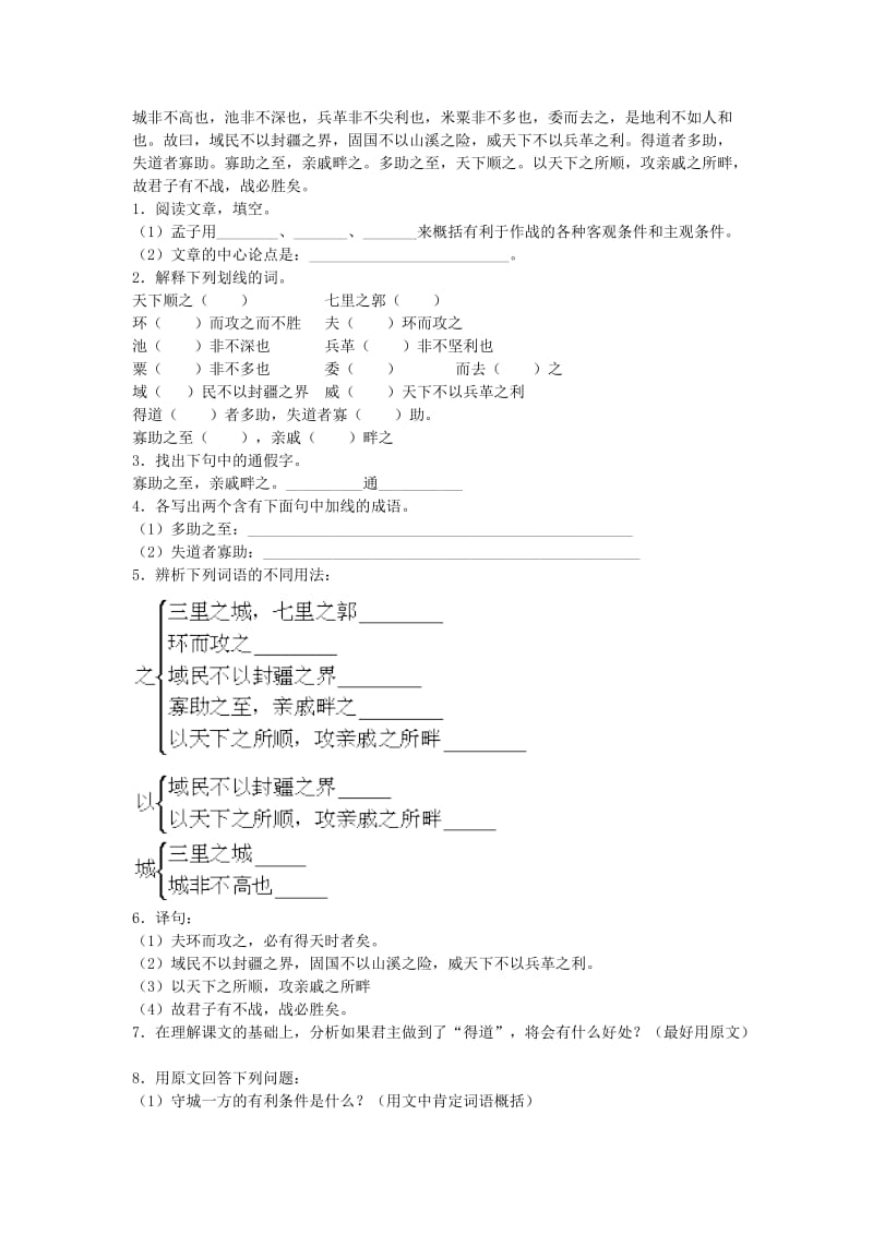 2019-2020年九年级语文下册第五单元18《孟子》二章阅读练习1新人教版.doc_第2页