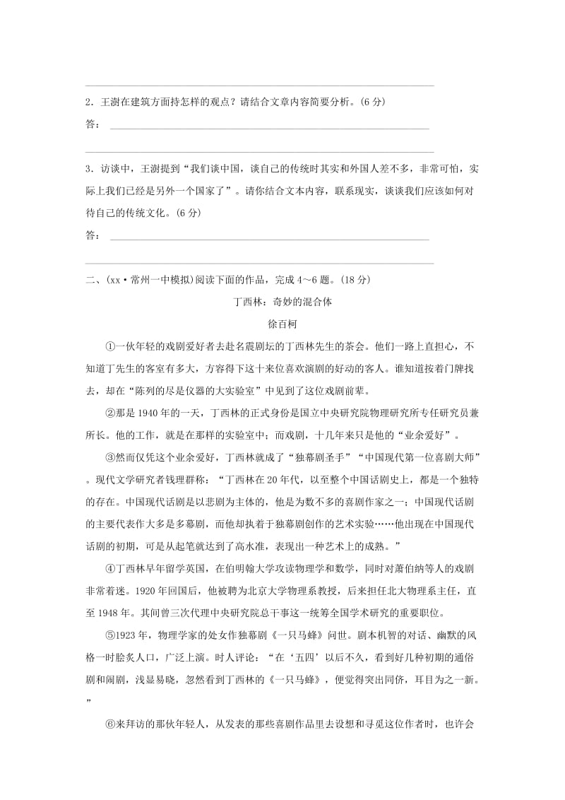 2019-2020年高考语文总复习 考点集训十四 实用类文本阅读.doc_第3页