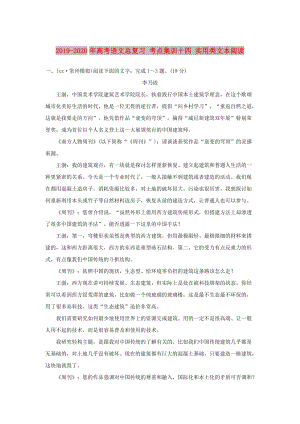 2019-2020年高考語文總復(fù)習(xí) 考點集訓(xùn)十四 實用類文本閱讀.doc