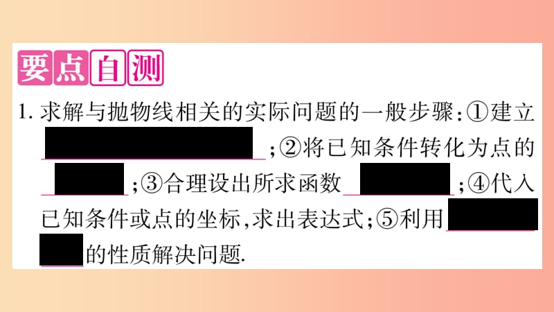 九年级数学下册 第26章 二次函数 26.3 实践与探索（第1课时）作业课件 （新版）华东师大版.ppt_第2页