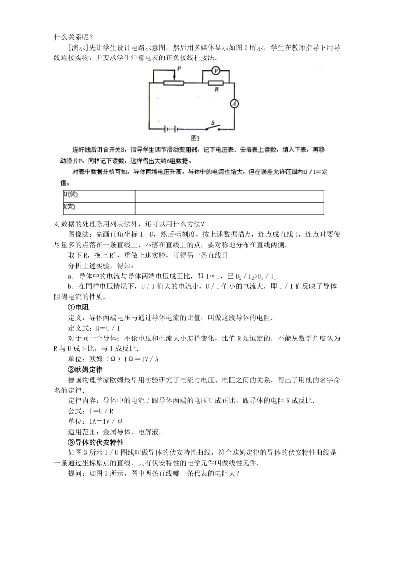 2019-2020年高二物理恒定电流全章教案集.doc_第3页