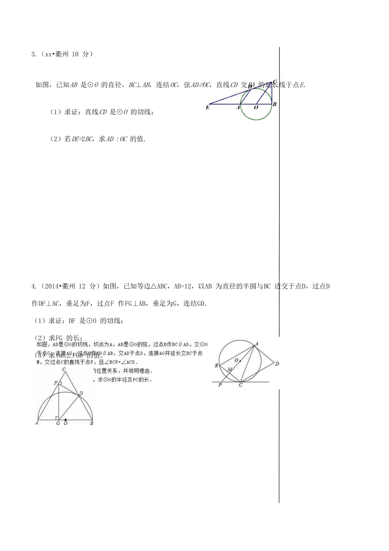 2019-2020年中考数学专项训练：统计概率和圆（四word版）.doc_第3页