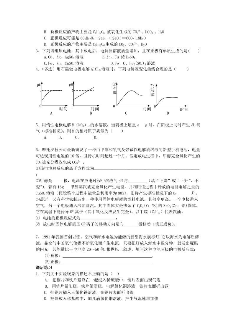 2019-2020年高考化学二轮复习 全套教学案详细解析 电化学 新课标.doc_第2页