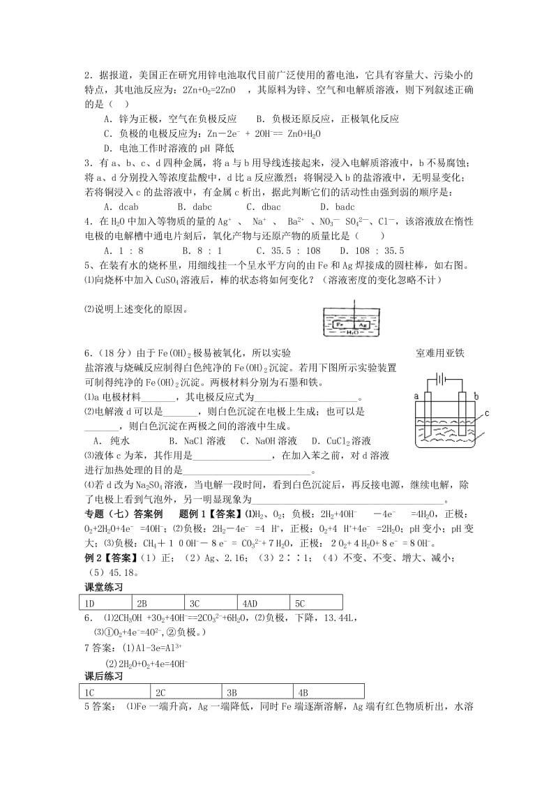 2019-2020年高考化学二轮复习 全套教学案详细解析 电化学 新课标.doc_第3页