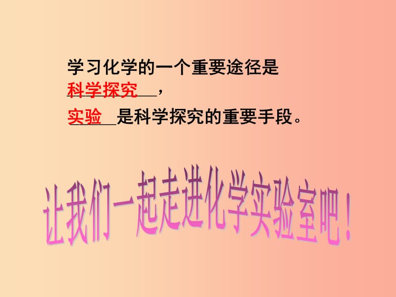 2019届九年级化学上册 第一单元 课题3 走进化学实验室课件 新人教版.ppt_第2页