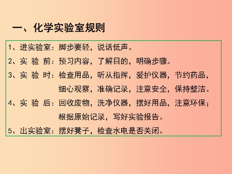 2019届九年级化学上册 第一单元 课题3 走进化学实验室课件 新人教版.ppt_第3页